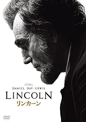 「リンカーン」
